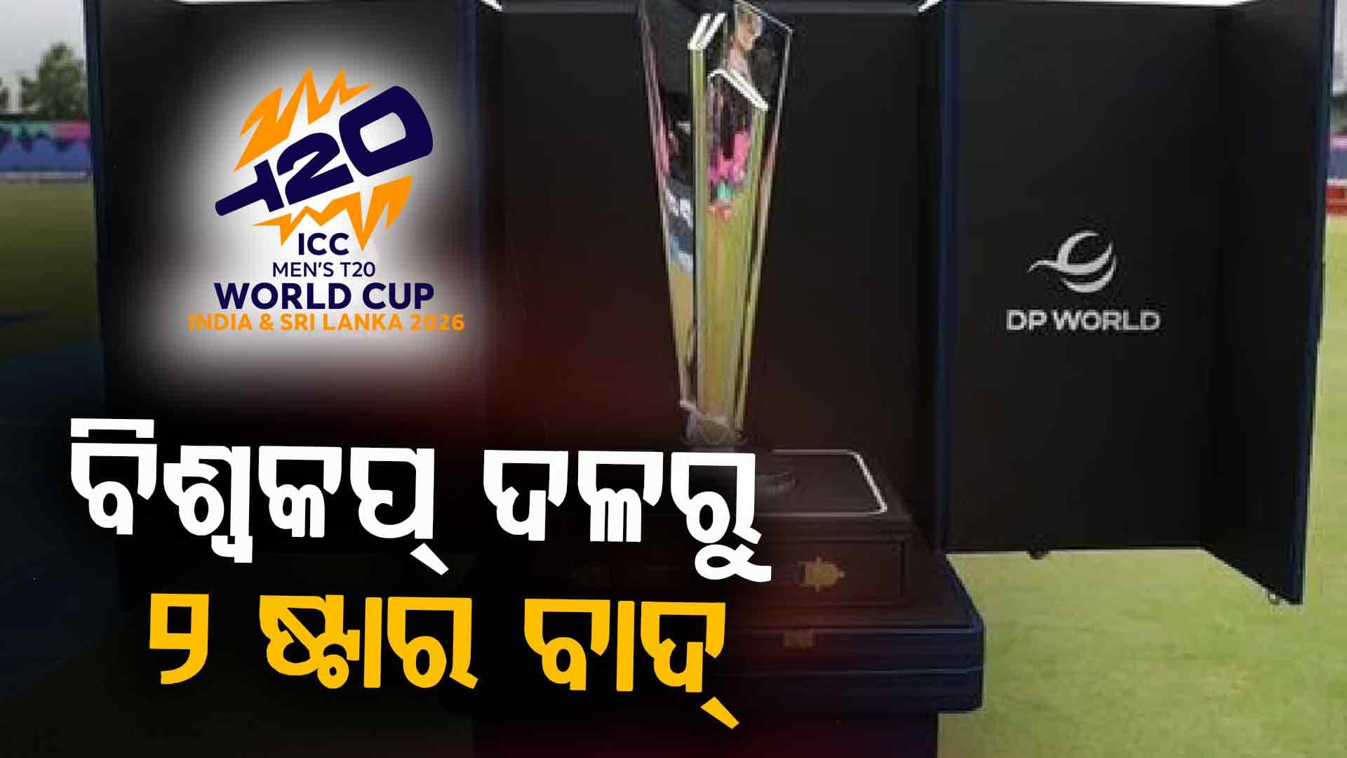 ଟି-୨୦ ବିଶ୍ବକପ୍‌ ପାଇଁ ଘୋଷଣା ହେଲା ଦଳ, ବାଦ୍‌ ପଡ଼ିଲେ ଦୁଇ ବିସ୍ଫୋରକ ବ୍ୟାଟ୍ସମ୍ୟାନ୍‌