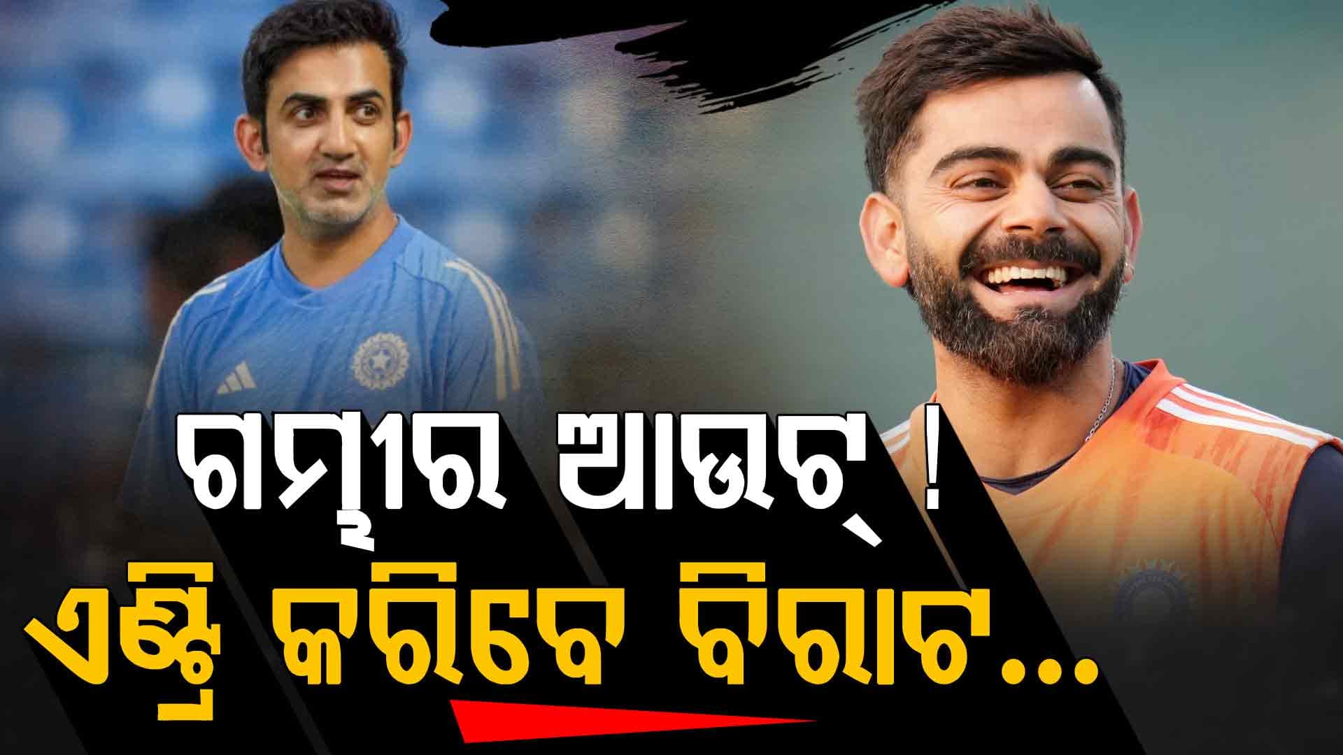 ଟେଷ୍ଟ କ୍ରିକେଟକୁ ଫେରିବେ ବିରାଟ କୋହଲି ! ରଖିଲେ ଏମିତି ସର୍ତ୍ତ...