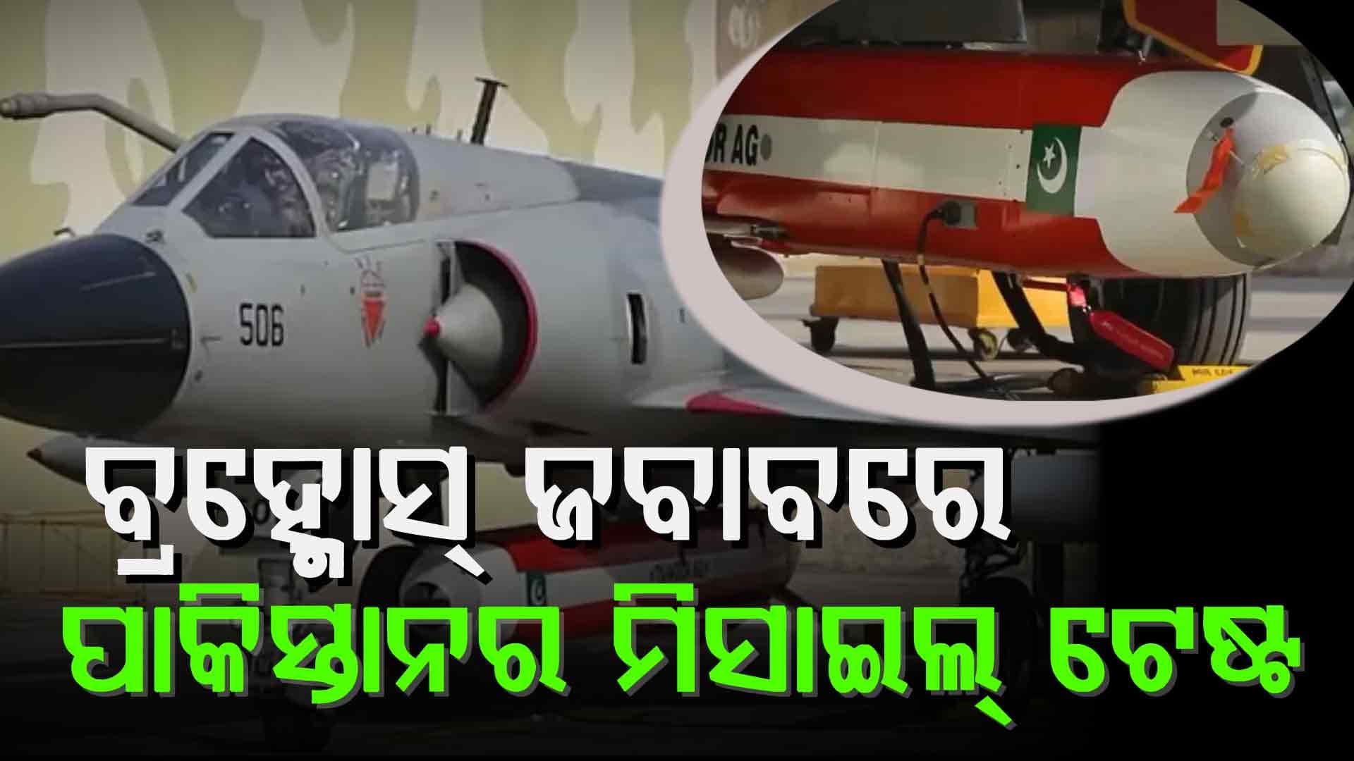 'ଅପରେସନ୍ ସିନ୍ଦୂର' ଡରରୁ ମୁକୁଳି ପାରୁନି ପାକିସ୍ତାନ; 'ତୈମୁର' ମିସାଇଲ୍‌ର କଲା ପରୀକ୍ଷଣ