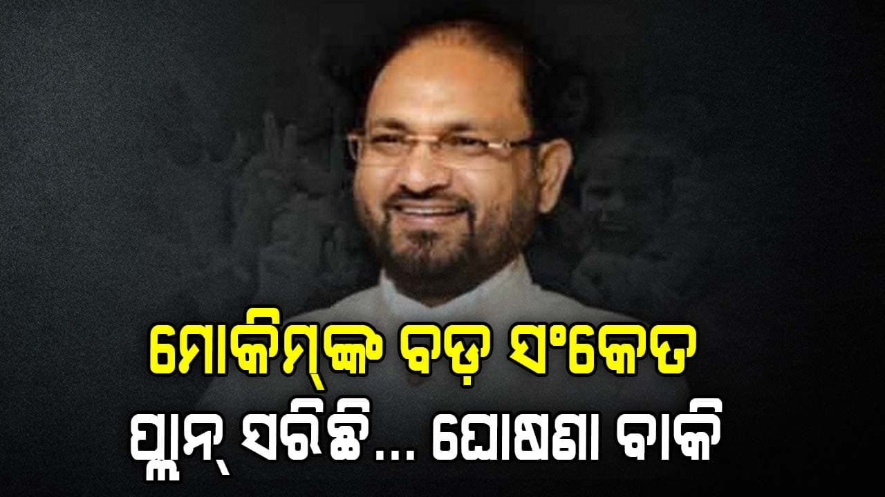 'ମଦ ଓ ମାଗଣା ଯୋଜନାକୁ ବିରୋଧ କରିବ ନୂଆ ଆଞ୍ଚଳିକ ଦଳ'