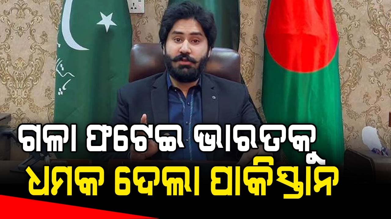 ପୁଣିଥରେ ଭାରତକୁ ଧମକ, ଏବେ ଭାରତ ନେବ ଏମିତି ଆକ୍ସନ