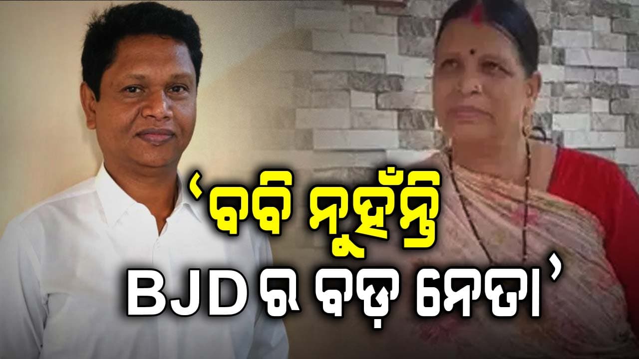 ବବି-ଡ୍ୟାନି ଲଢେଇରେ ଏଣ୍ଟ୍ରି ମାରିଛନ୍ତି BJD MLA ସୁଜାତା