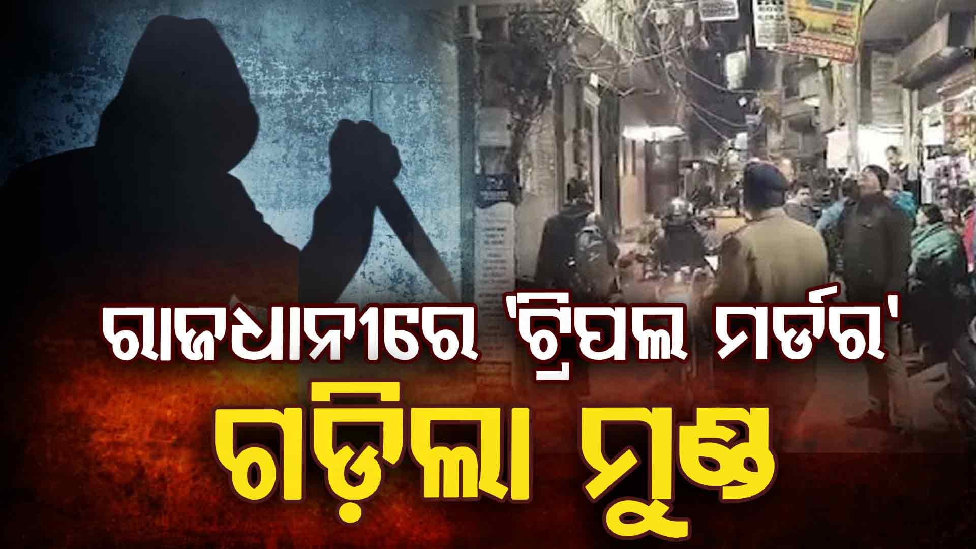 ନିଜ ମାଆ,ଉଭଣୀ ଓ ଭାଇକୁ ଗଳାଚିପି ମାରିଦେଲା, ଅଭିଯୁକ୍ତ କହିଲା କାହିଁକି କଲା ହତ୍ୟା ?