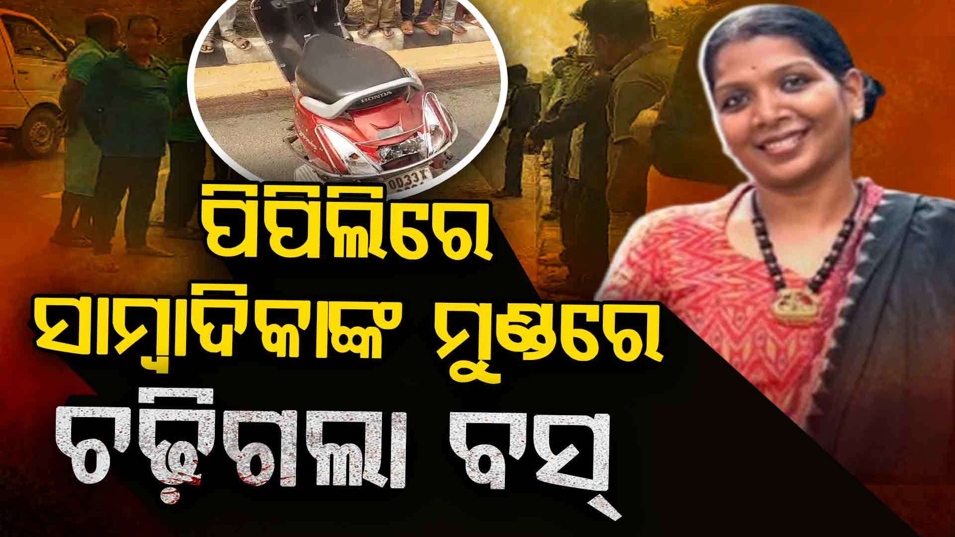 ରାସ୍ତାରେ ପଡ଼ିଥିଲା ବାଲି, ସ୍ଲିପ୍‌ କଲା ଗାଡ଼ି.. ଚାଲିଗଲା ୨ ନୀରିହ ଜୀବନ