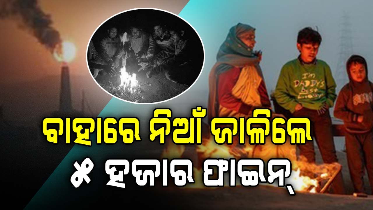 ଜଟିଳ ହେଲାଣି ବାୟୁ ପ୍ରଦୂଷଣ, ବଢ଼ିଲା ସରକାରଙ୍କ ଚିନ୍ତା