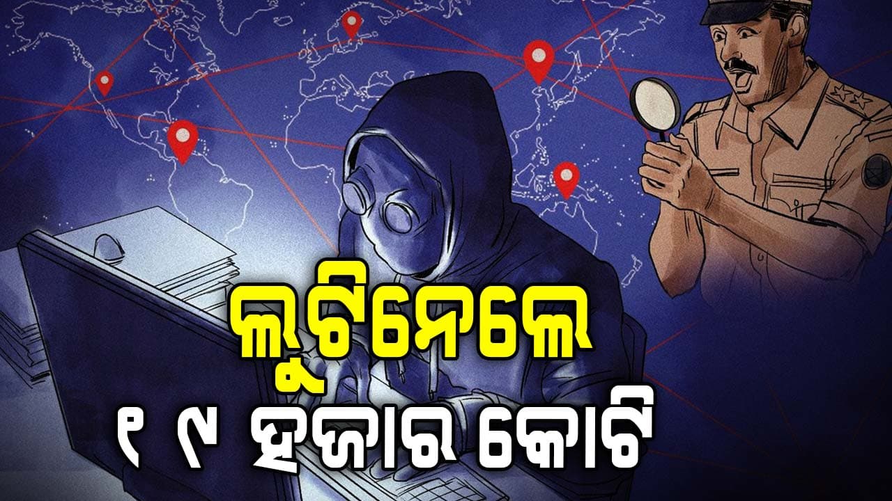 ବର୍ଷକରେ ସାରା ଦେଶରୁ ଲୁଟିନେଲେ ୧୯ ହଜାର କୋଟି 