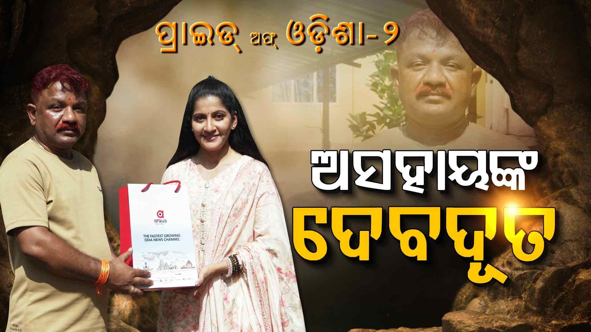 ସମାଜ ସେବାରେ ସମର୍ପିତ ଅଟୋ ଚାଳକ; କର୍କଟ ରୋଗୀଙ୍କ ମୁହଁରେ ଫୁଟାଉଛନ୍ତି ହସ