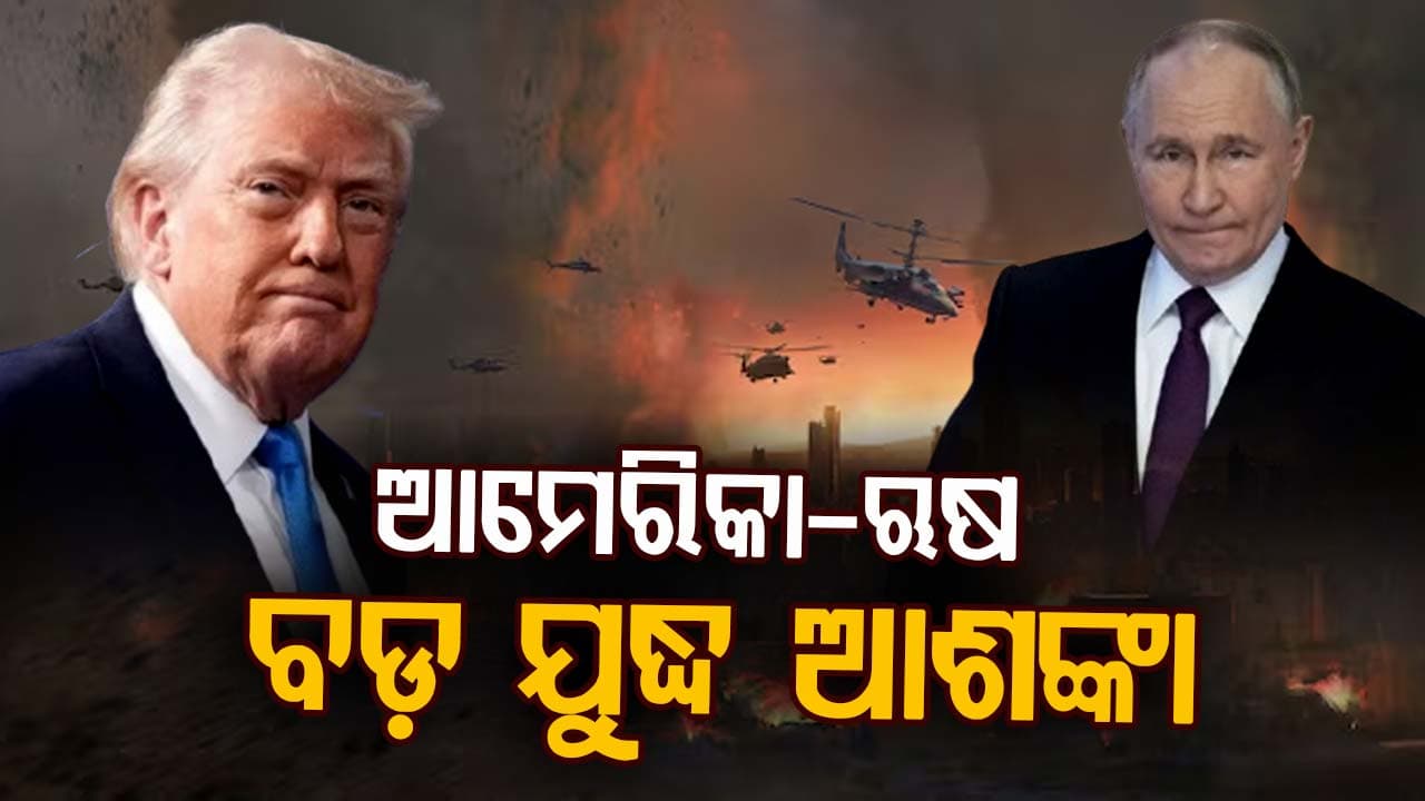 ଋଷ ଯାହାଜ ଉପରେ ଆଟାକ୍‌ କଲା ଆମେରିକା !