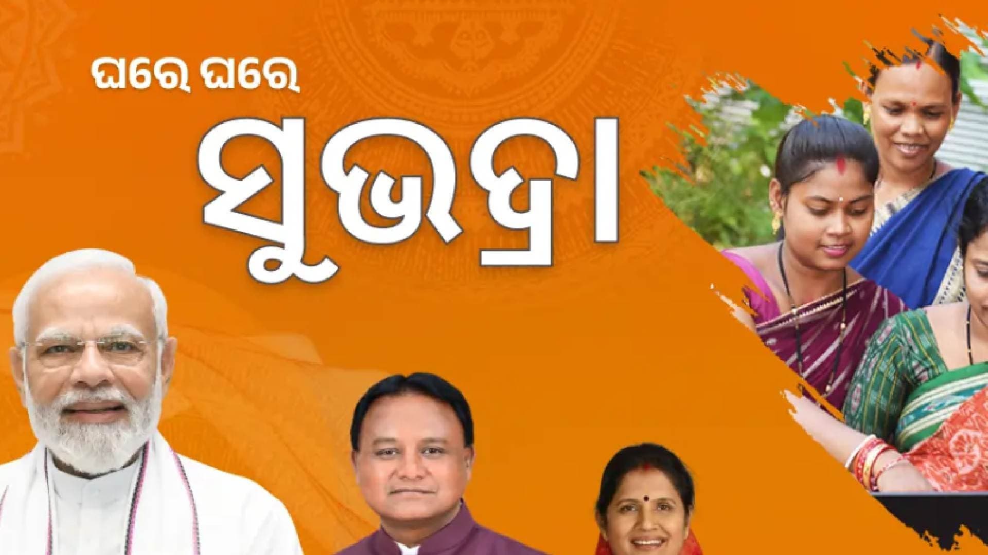 Over 4.57 Lakh Odisha Women to Receive Financial Aid This Week Under Subhadra Yojana