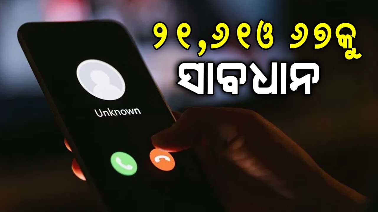 ତୁରନ୍ତ ଫୋନ୍‌ରେ ବଦଳାନ୍ତୁ ଏହି ସେଟିଂ, ନହେଲେ ଖାଲି ହୋଇଯିବ ଆକାଉଣ୍ଟ