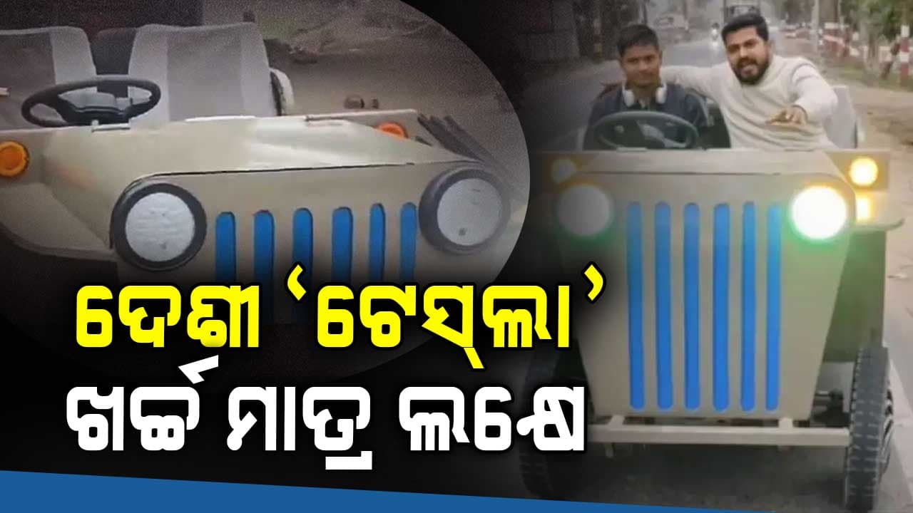 ୧୮ ଦିନରେ କରିଦେଲେ କମାଲ୍; ଲକ୍ଷେ ଟଙ୍କାରେ ତିଆରି କଲେ ୫ ସିଟର୍ ଜିପ୍