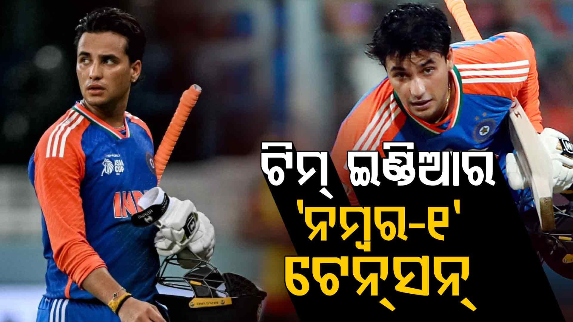 ବିଶ୍ବକପ୍‌ ପୂର୍ବରୁ ଟେନ୍‌ସନ୍‌ରେ ଟିମ୍‌ ଇଣ୍ଡିଆ, ଚିନ୍ତା ବଢ଼ାଇଲା ଅଭିଷେକ ଶର୍ମାଙ୍କ ଫର୍ମ