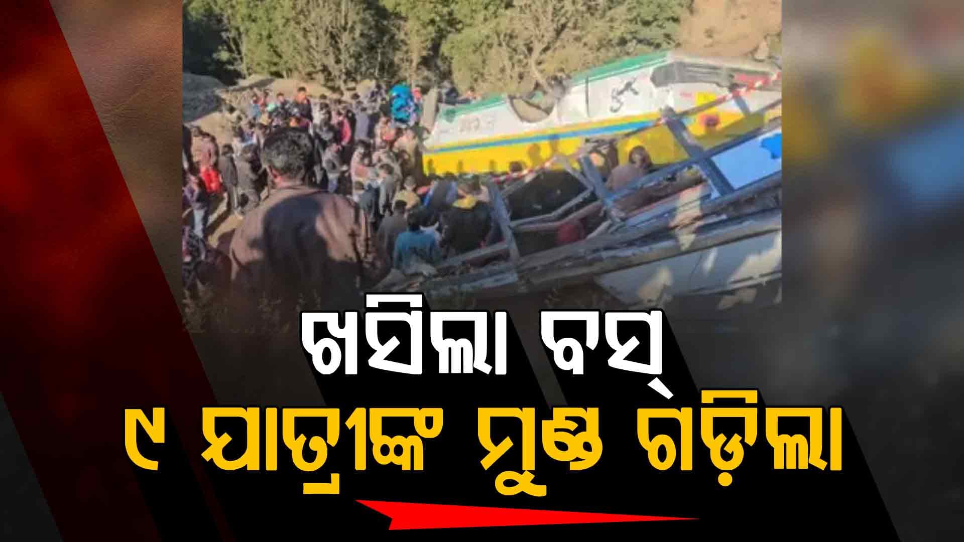 ଥଣ୍ଡାରେ ଥୁରୁଥୁରୁ ଦେଶ, ଜାଡ଼ ନେଇଗଲା ୯ ମୁଣ୍ଡ ଅନେକ ଆହତ