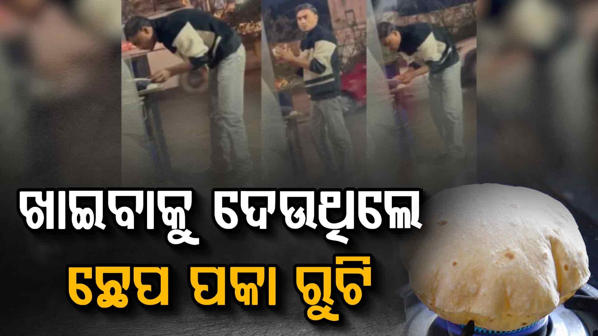 ଜୁସ୍‌ରେ ପରିସ୍ରା ଓ ଛେପ ପକାଇ ରୁଟି କରୁଥିଲା ରୋଷେୟା: ଧରିଲା ପୋଲିସ, ଆଉ ତାପରେ...