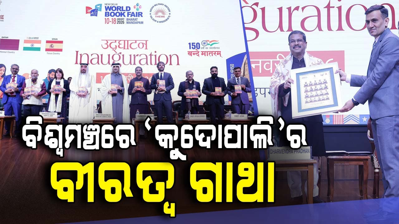 ବିଶ୍ବମଞ୍ଚରେ 'କୁଦୋପାଲି'ର ବୀରତ୍ବ ଗାଥା, ବିଶ୍ବ ପୁସ୍ତକ ମେଳାରେ ଉନ୍ମୋଚନ ହେଲା ବହି