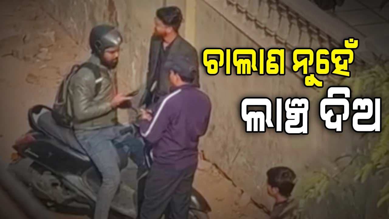 ରାସ୍ତାରେ ଉପରେ ଲାଞ୍ଚ ନେଉଥିଲେ ଟ୍ରାଫିକ୍‌ ପୋଲିସ୍‌, ଭିଡିଓ କରିଦେଲେ ଯୁବକ; ତା'ପରେ...