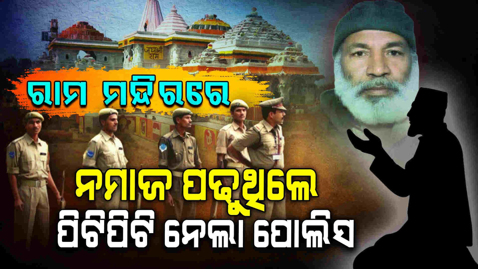 କିଏ ଏହି ଅହଦ୍ ଶେଖ ? କାହିଁକି ଯାଇଥିଲେ ମନ୍ଦିର... ଥିଲା କି କିଛି ବଡ଼ ପ୍ଲାନ