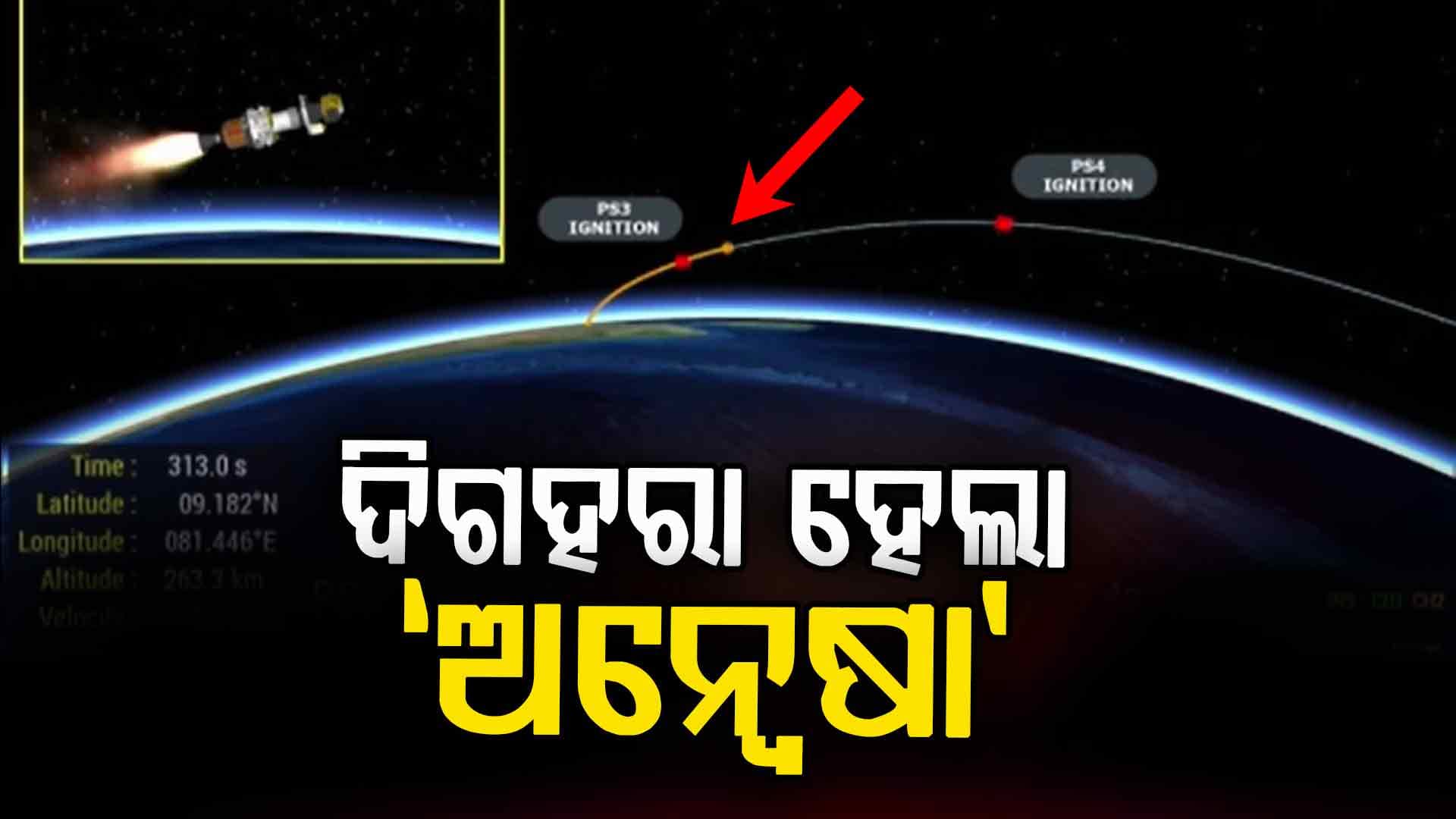 ଶେଷ ପର୍ଯ୍ୟାୟରେ ଦିଗହରା ହେଲା ଅନ୍ଵେଷା 