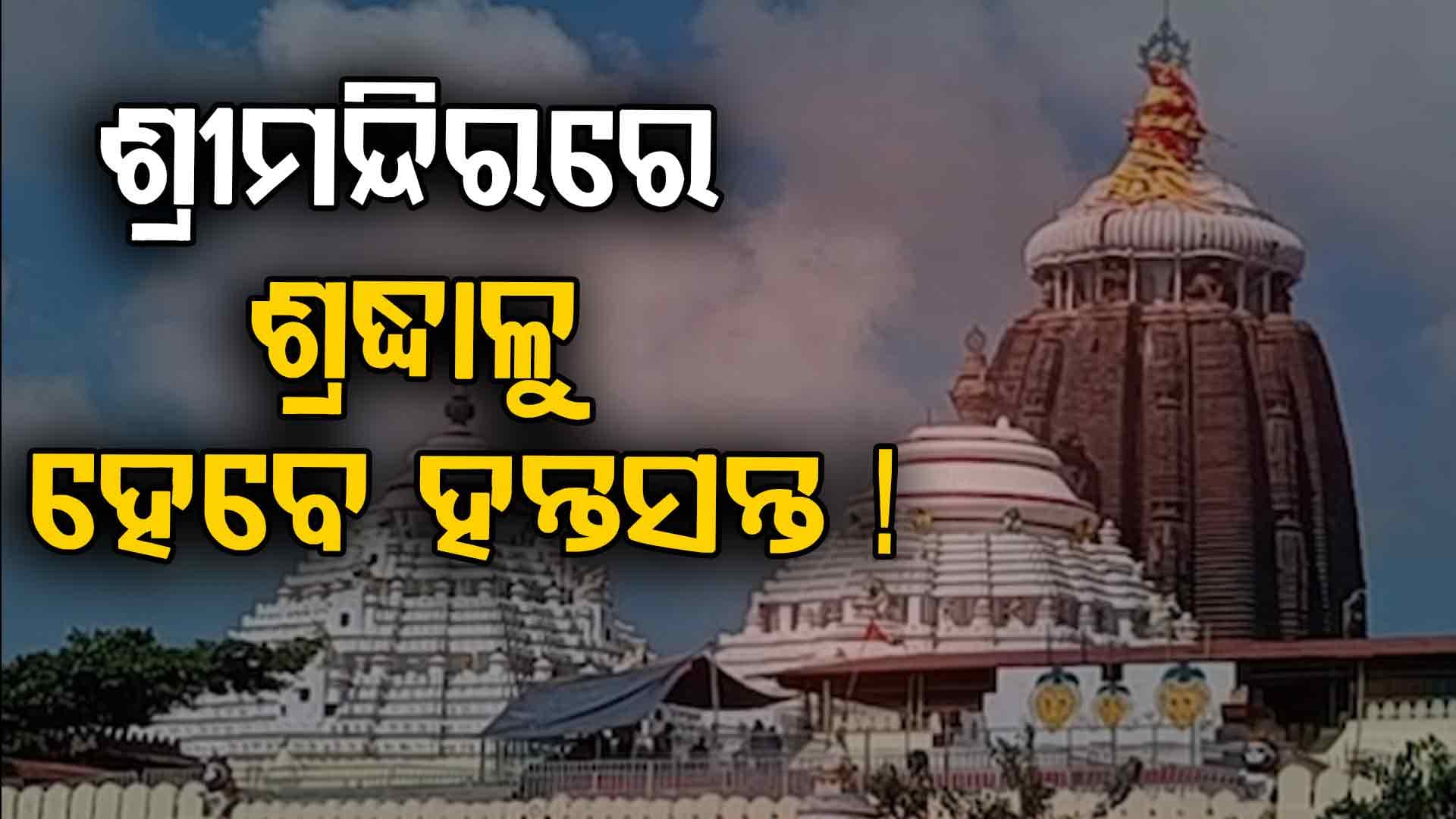 ASI ଦେଇସାରିଛି ଅନୁମତି, ତଥାପି କାହିଁକି ହେଉନି କାର୍ଯ୍ୟକାରୀ