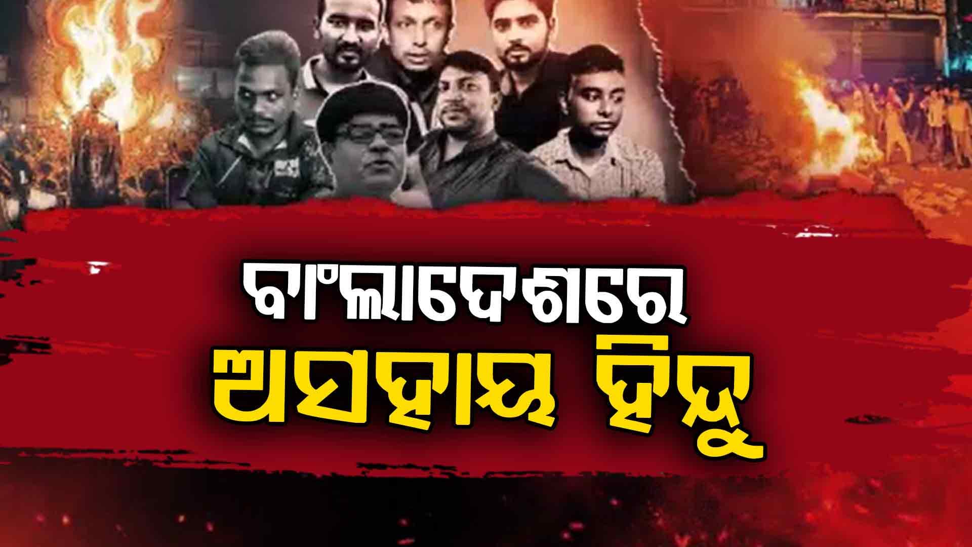 ନିର୍ବାଚନ ପୂର୍ବରୁ ଗଡ଼ୁଛି ମୁଣ୍ଡ;  ୩୬ ଦିନରେ ୧୨ ଜଣ ସଂଖ୍ୟାଲଘୁଙ୍କୁ ହତ୍ୟା