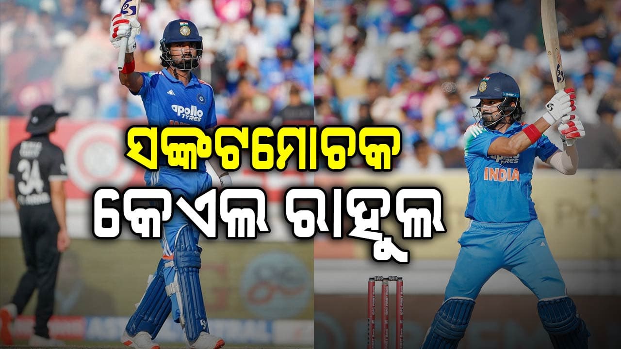 ଦୁଇ ବର୍ଷ ପରେ ରାହୁଲଙ୍କ ଶତକ, ନ୍ୟୁଜିଲାଣ୍ଡକୁ ୨୮୫ ରନ୍‌ର ଟାର୍ଗେଟ୍