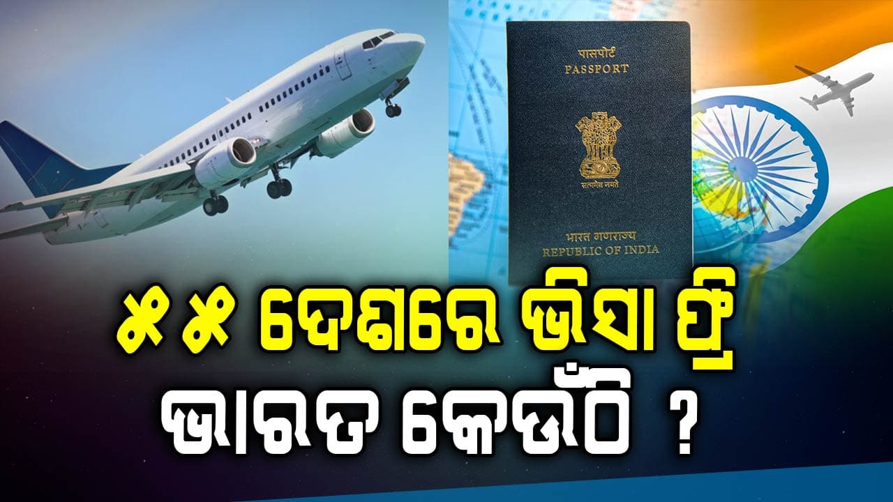 ବିନା ଭିସାରେ ଯାଇପାରିବେ ପାକିସ୍ତାନ ଏବଂ ବାଂଲାଦେଶ !