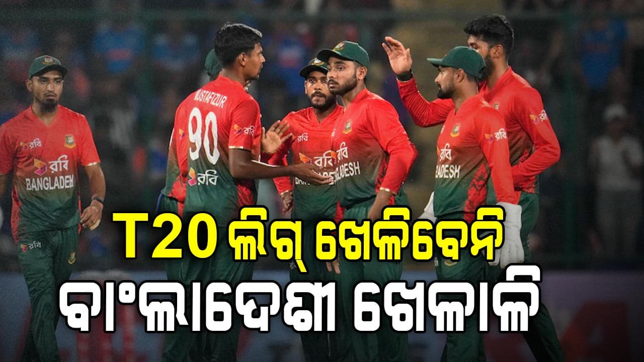 ବିଶ୍ଵକପ୍‌ ପୂର୍ବରୁ ବାଂଲାଦେଶ କ୍ରିକେଟ୍‌ରେ ଝଡ଼; ଖେଳିବାକୁ ମନା କରିଦେଲେ ସବୁ ଖେଳାଳି