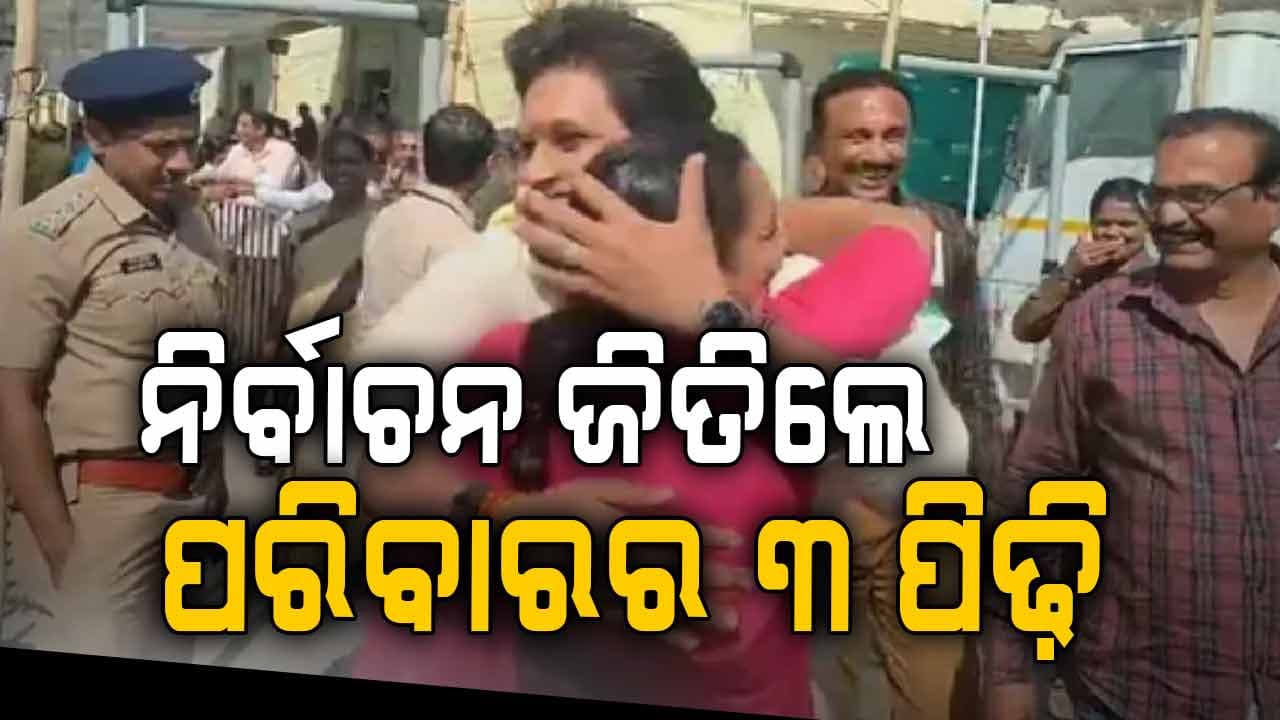 ଜେଲ୍‌ରେ ଥାଇ ଲଢୁଥିଲେ ମହାନଗର ନିଗମ ନିର୍ବାଚନ; ନାତି, ପୁଅ ସହ ମାଆ ହେଲେ ବିଜୟୀ