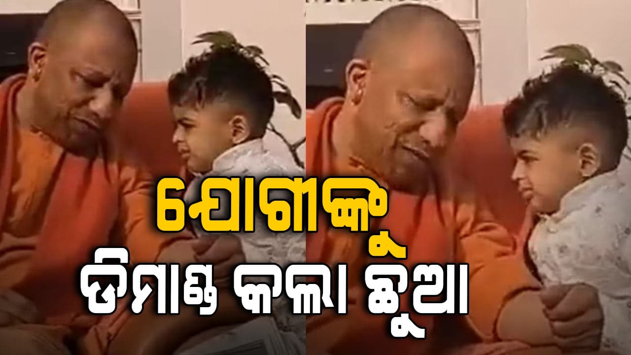 ମୁଖ୍ୟମନ୍ତ୍ରୀଙ୍କ କାନରେ ଫୁସୁଫୁସୁ ହୋଇ ମାଗିଲା ଏମିତି ଜିନିଷ ହସ ରୋକିପାରିଲେନି ଯୋଗୀ...