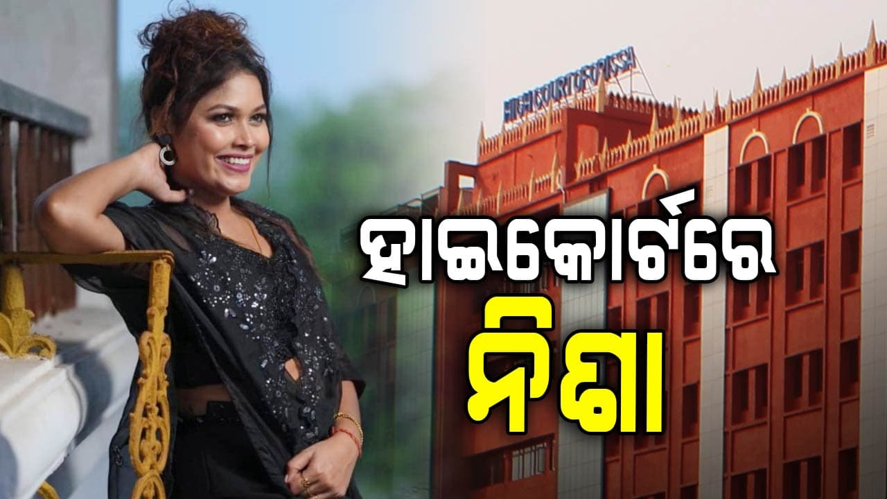 ହାଇକୋର୍ଟରେ ନିଶା ମହାରଣା