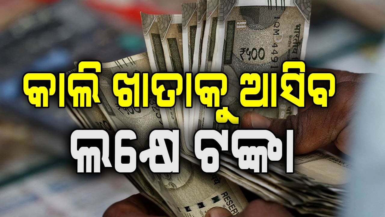 ଆସିଲା ଖୁସି ଖବର; ଘର ତୋଳିବା ପାଇଁ ଲକ୍ଷେ ଟଙ୍କା ଦେବେ ସରକାର