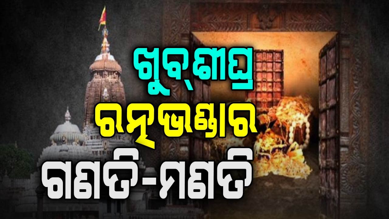 ଜଗାର କେତେ ସମ୍ପତ୍ତି, ଜାଣିବ ସାରା ଜଗତ !