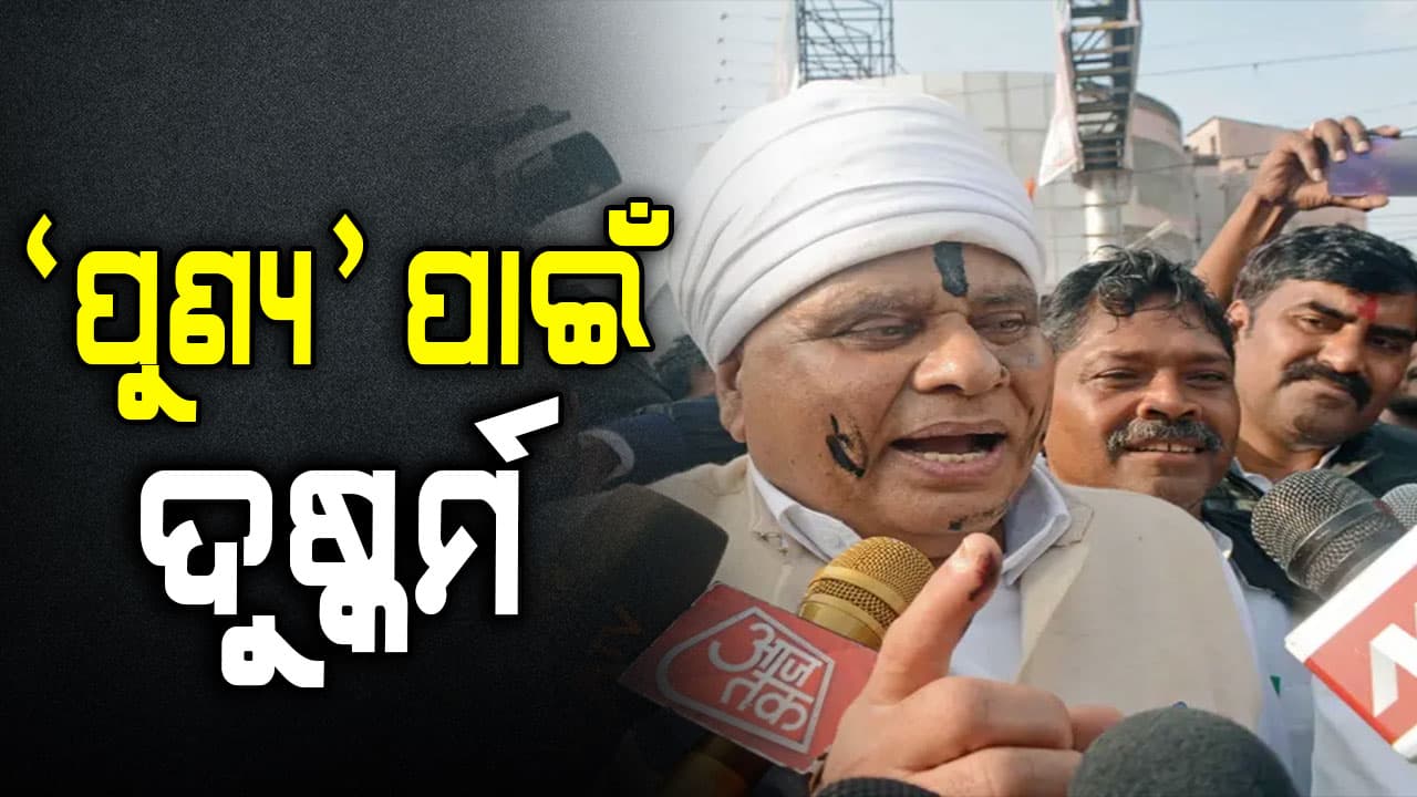 'ବିଶେଷ ଜାତିର ମହିଳାଙ୍କ ସହ ସମ୍ପର୍କ, ତୀର୍ଥ ଯାତ୍ରାର ଫଳ ସହ ସମାନ'; ନେତାଙ୍କ ମୁହଁରେ ନାହିଁ ବାଡ଼ବତା