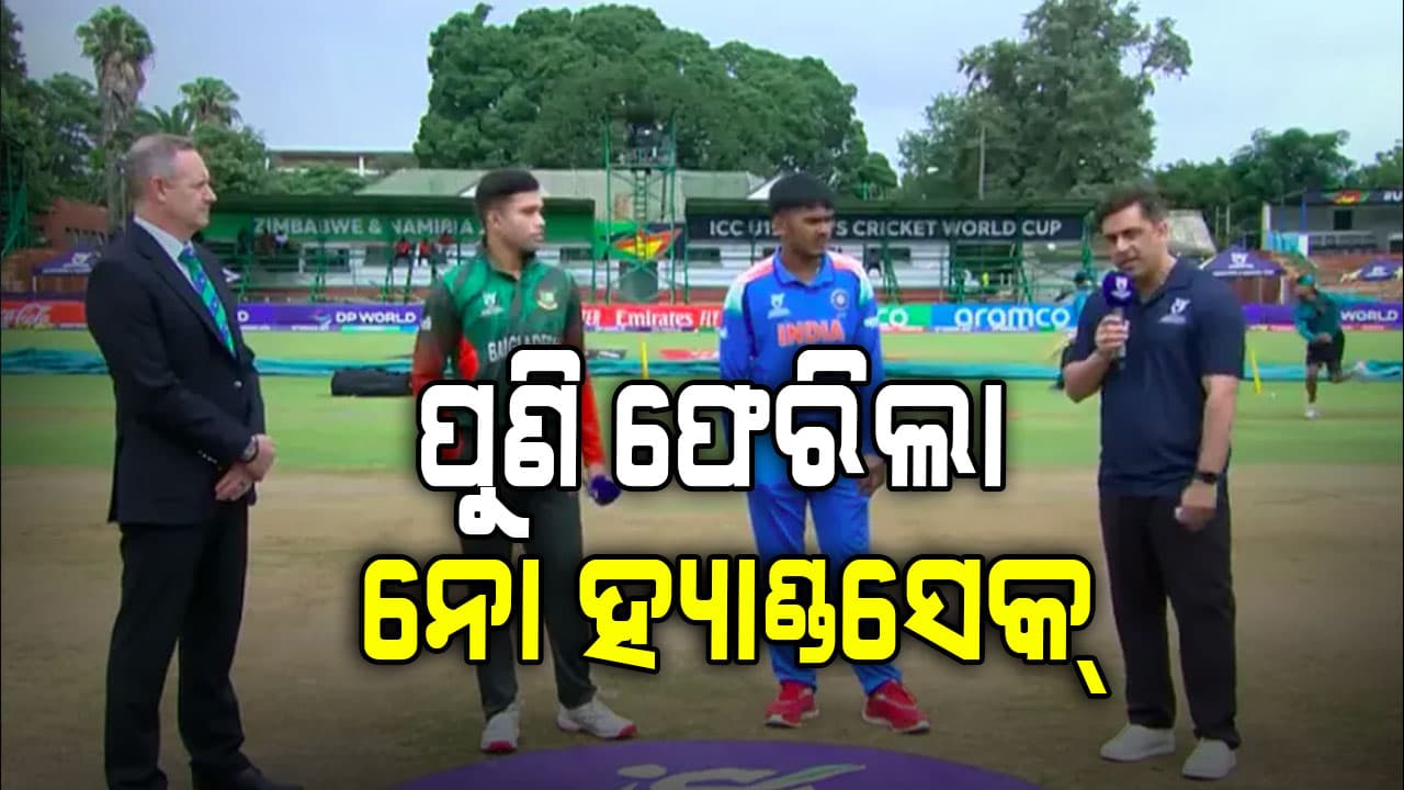 କ୍ରିଜ୍‌ରେ ଭାରତ-ବାଂଲାଦେଶ ତିକ୍ତତା; ଟସ୍ ବେଳେ ହାତ ମିଳାଇଲେନି ଅଧିନାୟକ