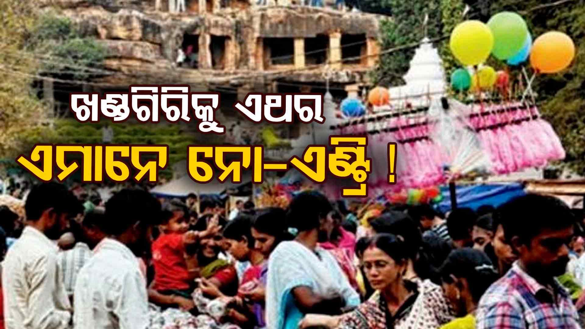 BMC ନେଇଛି କଠୋର ନିଷ୍ପତ୍ତି, ଏମାନଙ୍କୁ ଖଣ୍ଡଗିରିରେ ପୁରେଇ ଦେବେନି !