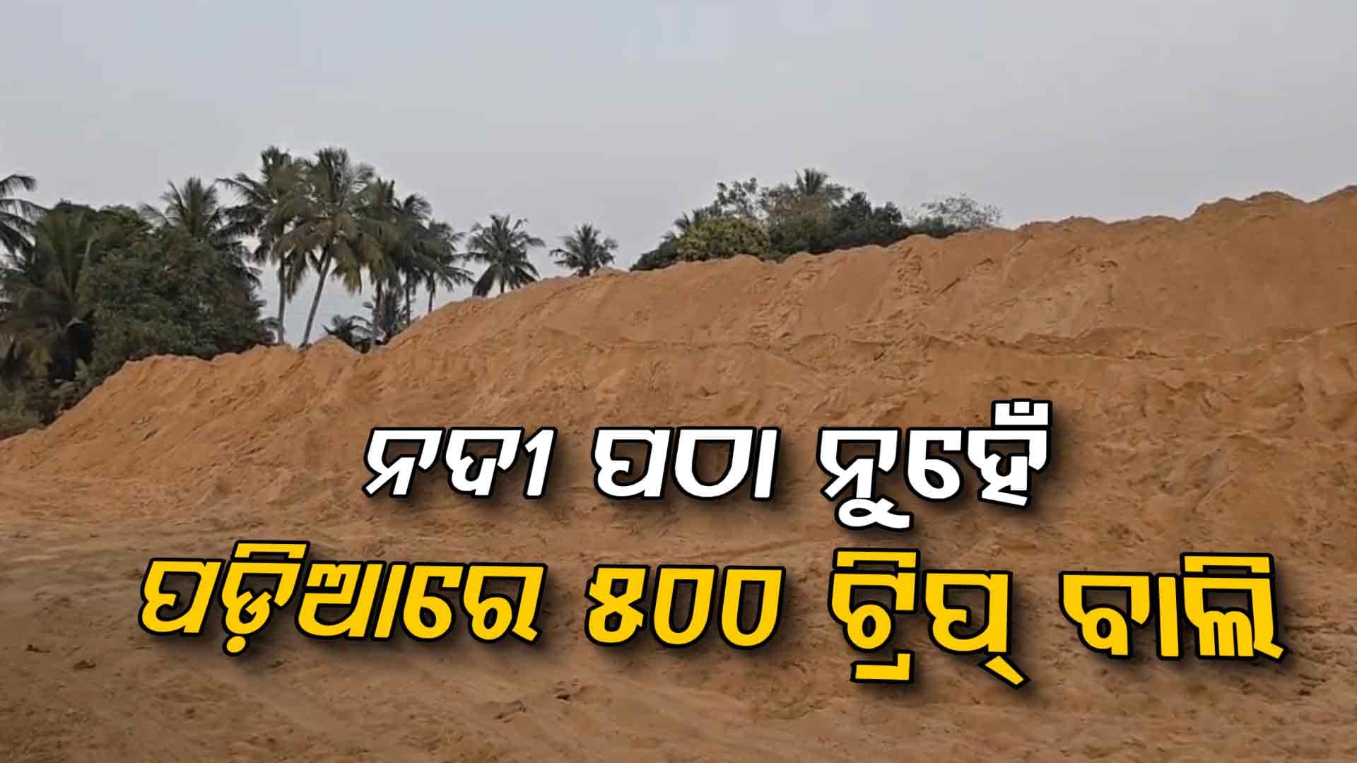 ୫୦୦ରୁ ଊର୍ଦ୍ଧ୍ଵ ଟ୍ରିପ୍ ବାଲି ଜବତ ବେଳେ ଉପଜିଲ୍ଲାପାଳଙ୍କୁ ଧମକ ଦେଲେ ମାଫିଆ
