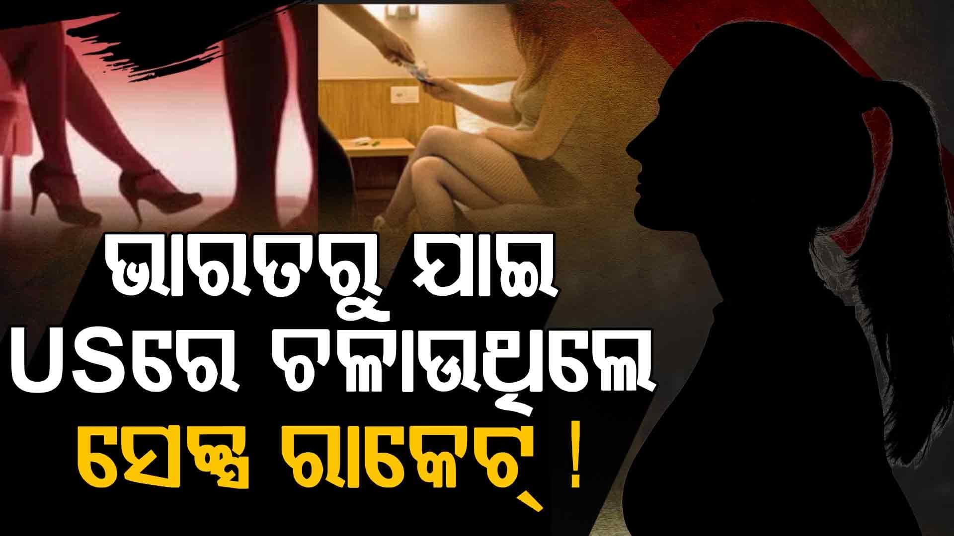 ମାନିବାକୁ ପଡ଼ିବ ତାଙ୍କ ସାହସ ? ବିଦେଶ ମାଟିରେ କ୍ରାଇମ୍‌ କରିବାକୁ ଡରୁ ନାହାନ୍ତି !