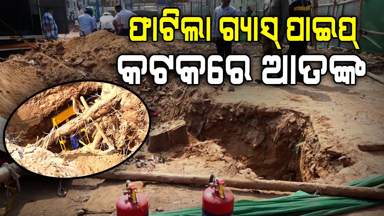 ରାସ୍ତା ଖୋଳୁଥିଲା ଜେସିବି; ହଠାତ୍ ପାଇପ୍ ଫାଟି ଲିକ୍ ହେଲା ଗ୍ୟାସ୍