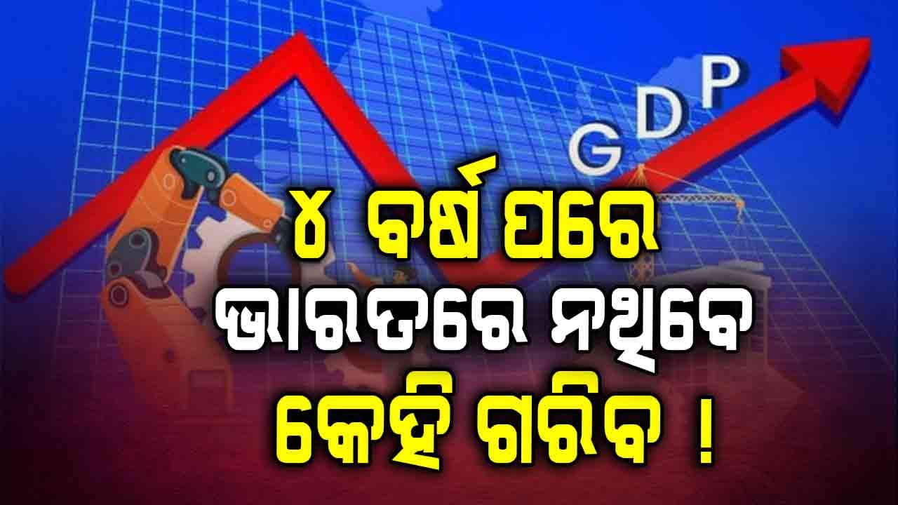ଭାରତ ପାଇଁ ଖୁସି ଖବର, ଖୁବ୍‌ଶୀଘ୍ର ଦେଶ ପାଇବ ନୂଆ ପରିଚୟ !