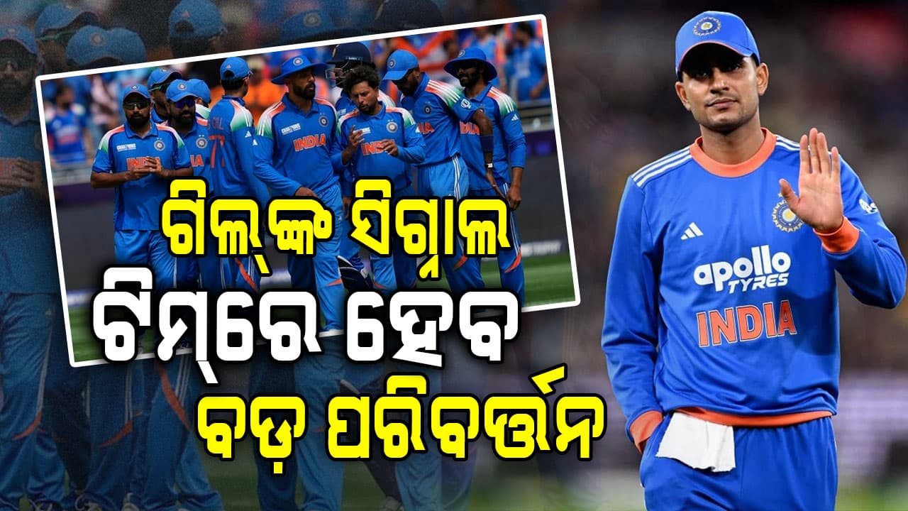 ରୋହିତଙ୍କୁ ଆଉ ଖେଳାଇ ନପାରନ୍ତି ଗିଲ !