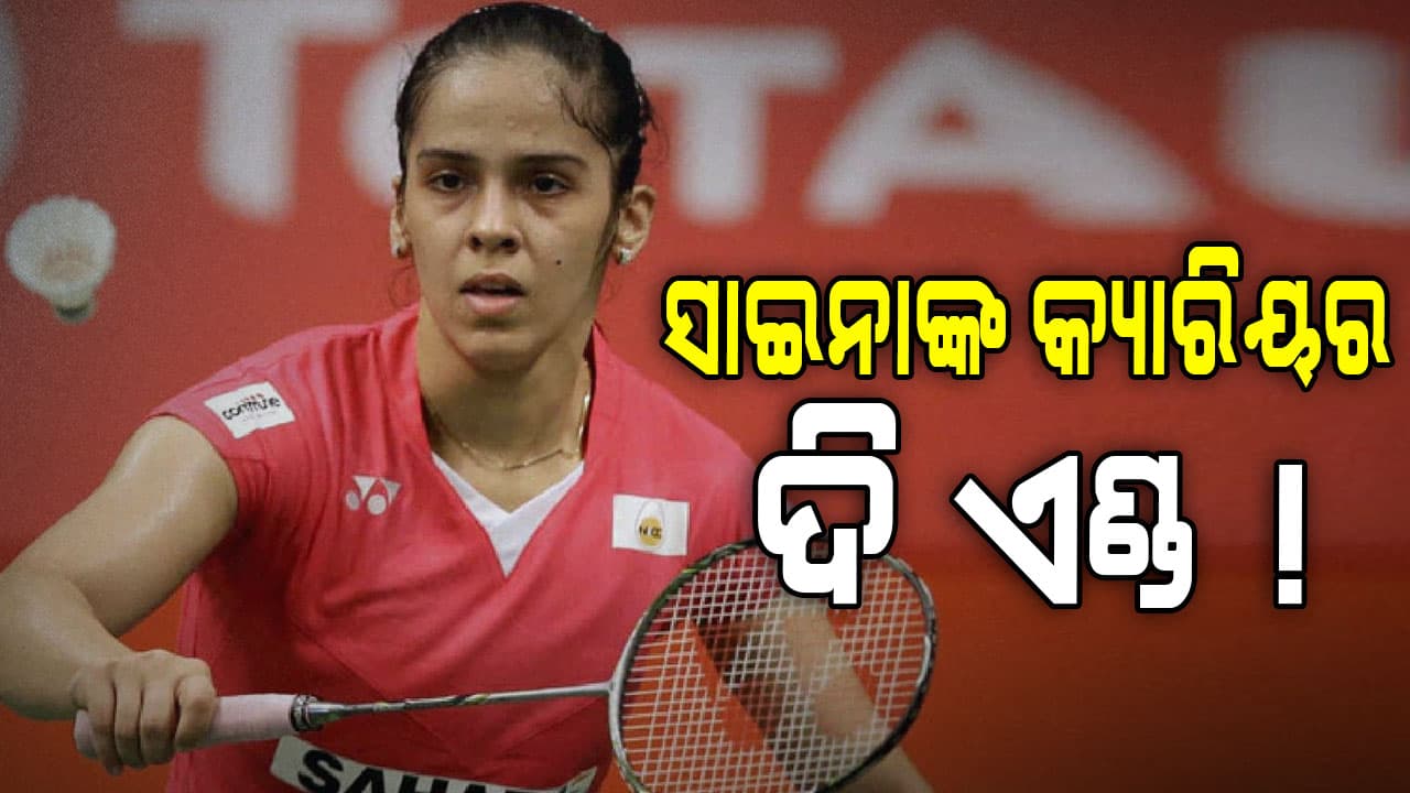 ସାଇନାଙ୍କ କ୍ୟାରିୟରରେ ଲାଗିଲା ବ୍ରେକ୍‌, କାରଣ ଜାଣିଲେ ଆପଣଙ୍କୁ ହେବେ !