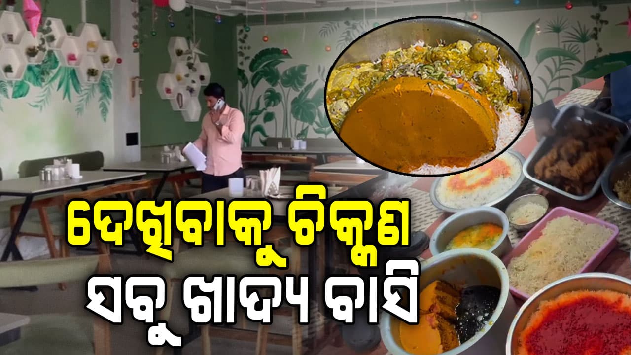 ସିଡିଏରେ କାଫେ ଓ ରେଷ୍ଟୁରାଣ୍ଟ ସିଲ୍; ନଥିଲା କାଗଜପତ୍ର, ବିକୁଥିଲେ ବାସି ଖାଦ୍ୟ