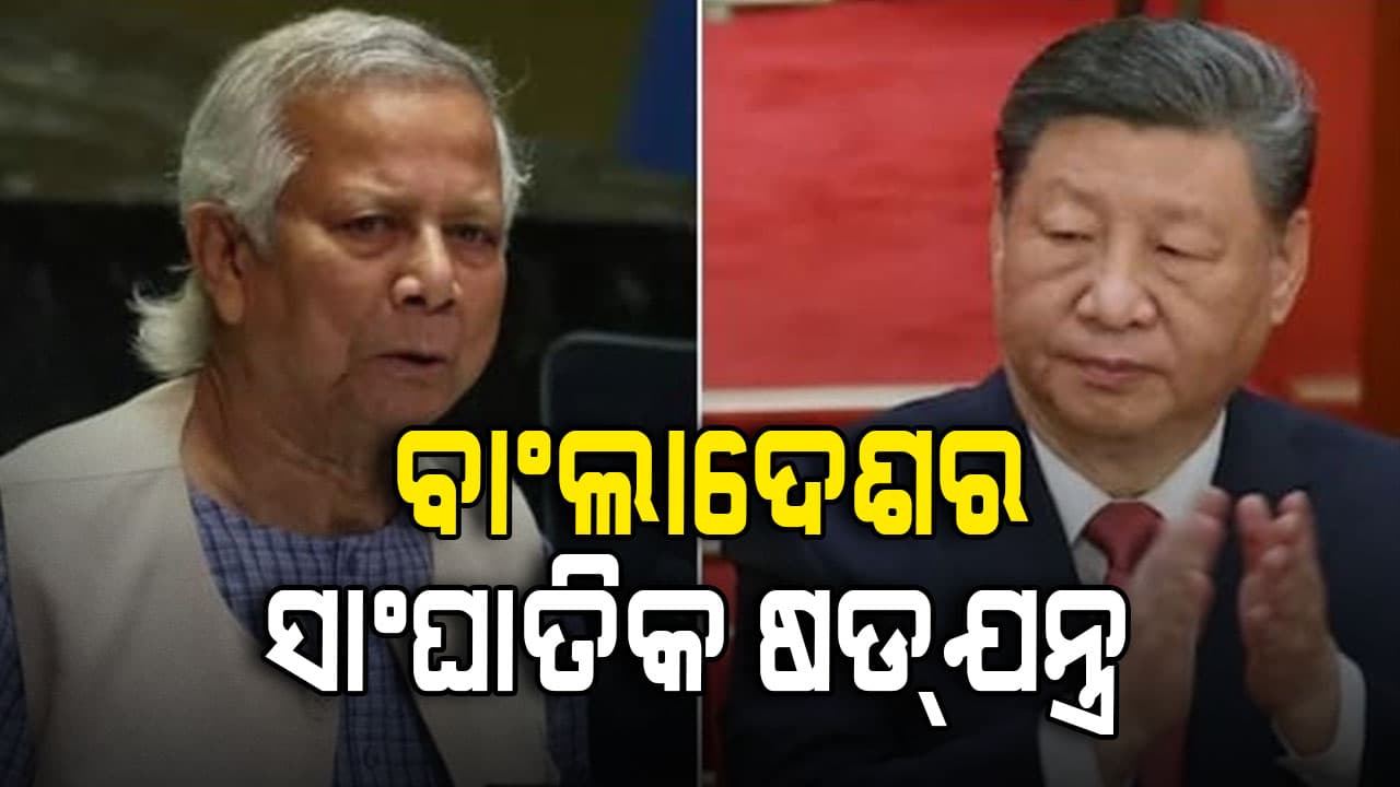 ଚୀନ୍ ସହ ମିଶି ଚିକେନ୍‌ ନେକ୍‌ରେ ଆଟାକ୍‌ କରିବାକୁ ବାଂଲାଦେଶ କରିଛି ବଡ଼ ପ୍ଲାନ୍