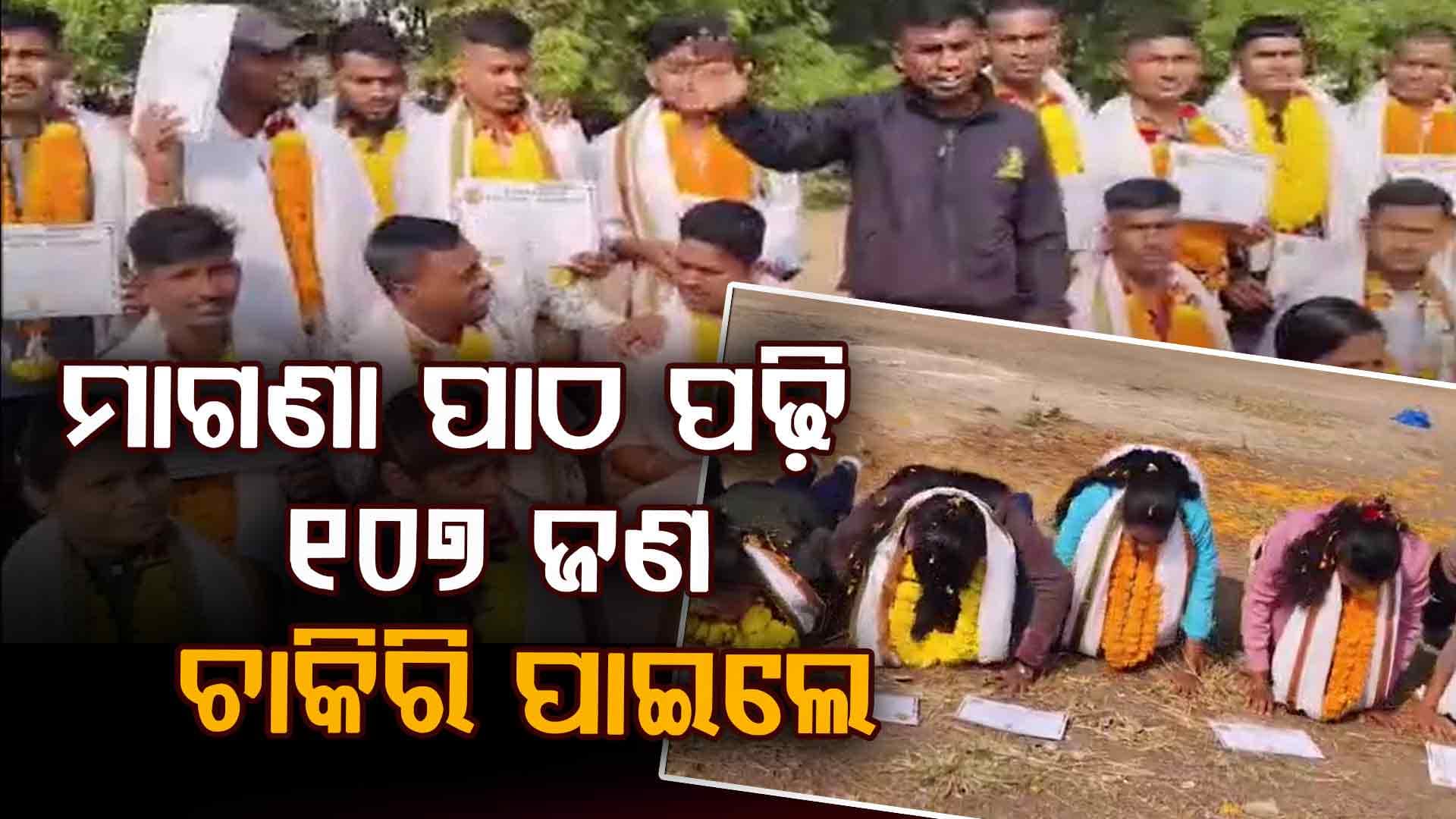 ମାଗଣାରେ ଟ୍ରେନିଂ ନେଇ ଏକାଥରେ ପାଇଲେ ୧୦୭ ଜଣ ଚାକିରି