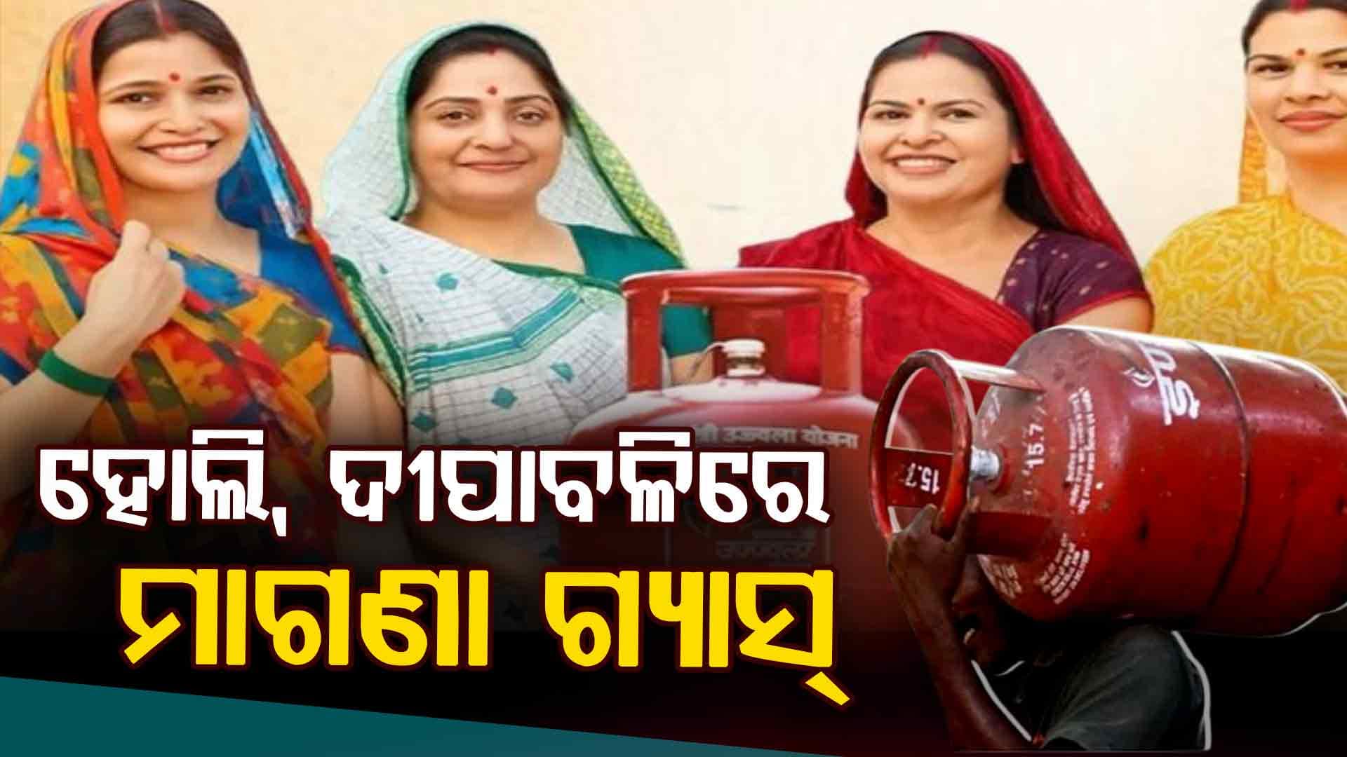 ହୋଲି ଏବଂ ଦୀପାବଳିରେ ଏହି ଲୋକମାନଙ୍କୁ ମିଳିବ ମାଗଣା ଗ୍ୟାସ୍ ସିଲିଣ୍ଡର  