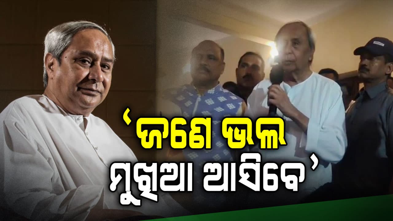 'ଯିଏ ଦଳରେ ରହି ଲୋକଙ୍କୁ ହଇରାଣ କରେ ମୁଁ ତାକୁ ବାହାର କରିଦିଏ'