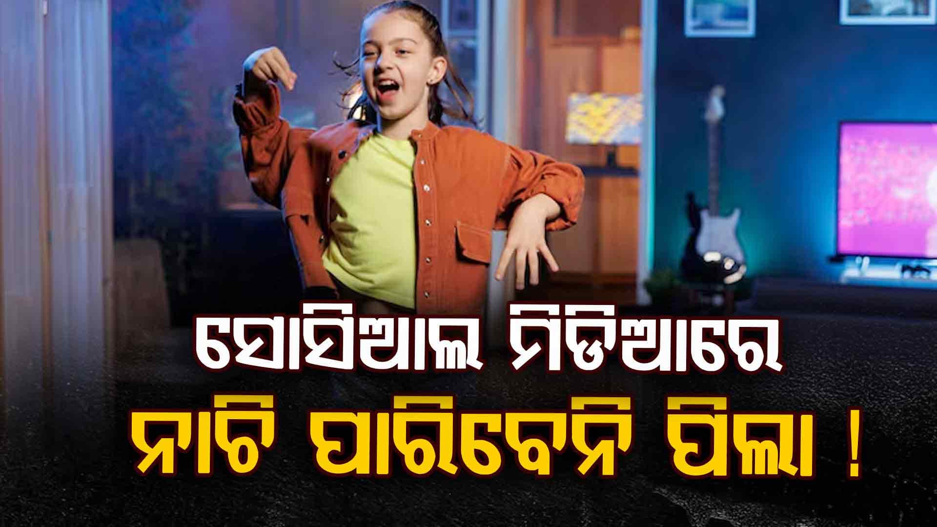 ରାଜ୍ୟ ସରକାରଙ୍କ ଛାଟ, ପିଲାଙ୍କ ପାଇଁ ସୋସିଆଲ ମିଡିଆ ବ୍ୟାନ୍‌...