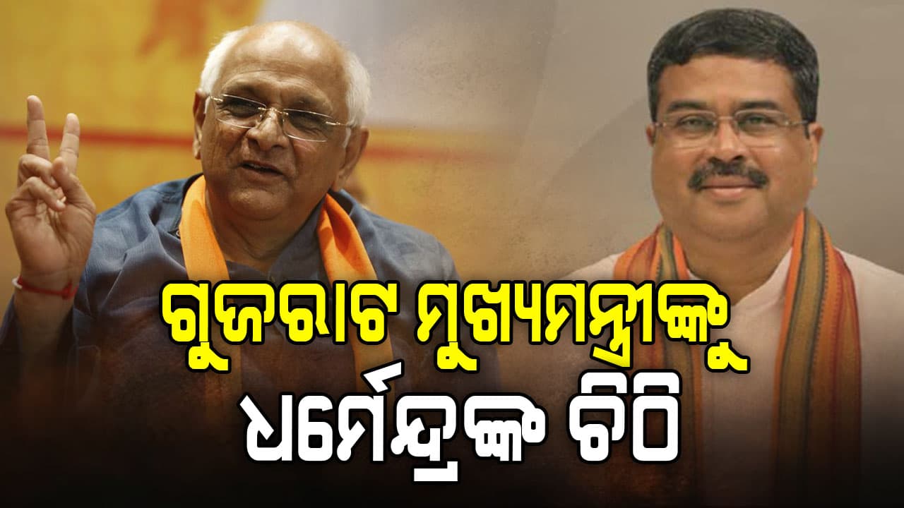 ଗୁଜରାଟରେ ଓଡ଼ିଆ ଭାଷା ଓ ଶିକ୍ଷାର ପ୍ରଚାର ପ୍ରସାର ପାଇଁ ଅନୁରୋଧ କଲେ କେନ୍ଦ୍ରମନ୍ତ୍ରୀ ଧର୍ମେନ୍ଦ୍ର ପ୍ରଧାନ