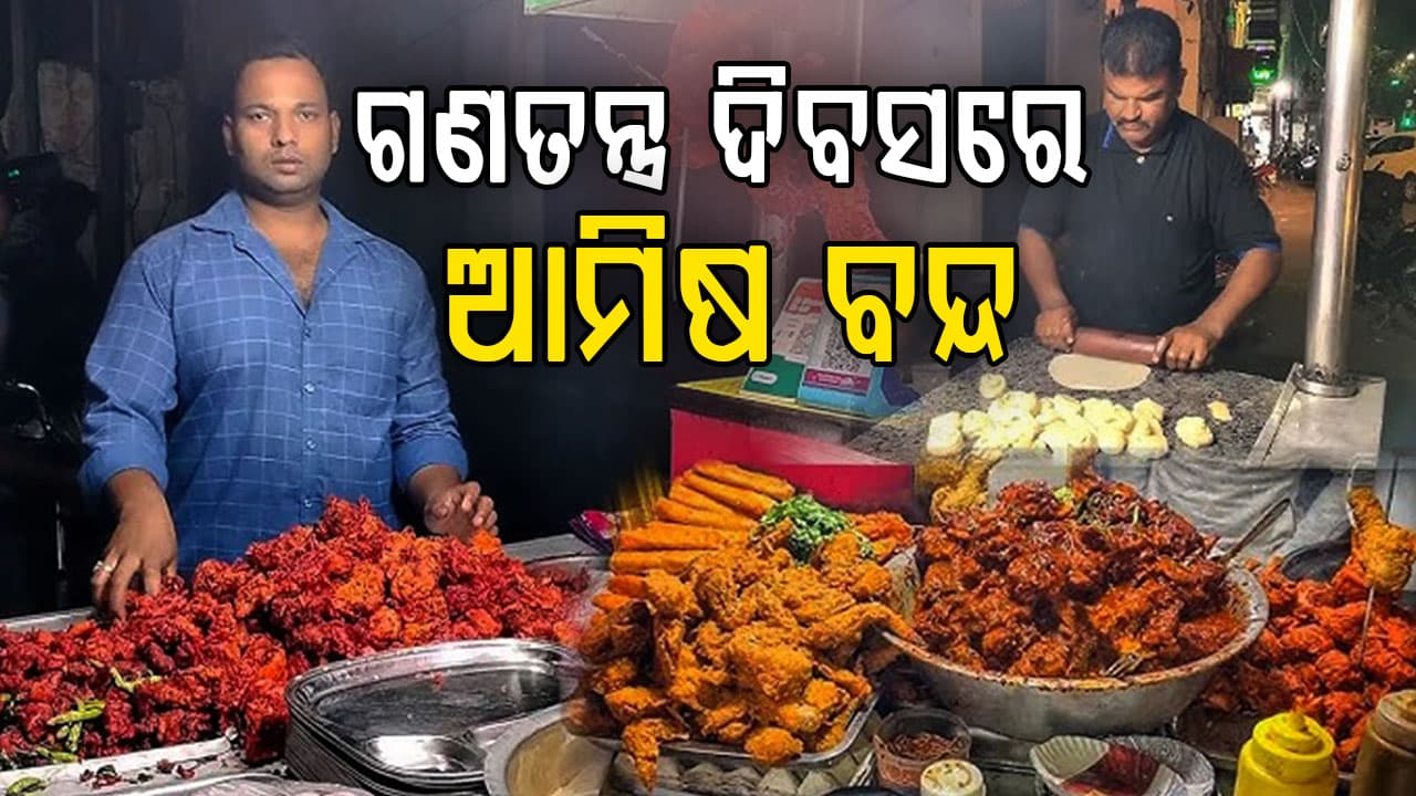 ୨୬ରେ ମିଳିବନି ଆମିଷ କି ମଦ, ନମାନିଲେ ଦୃଢ଼ ଆକ୍ସନ