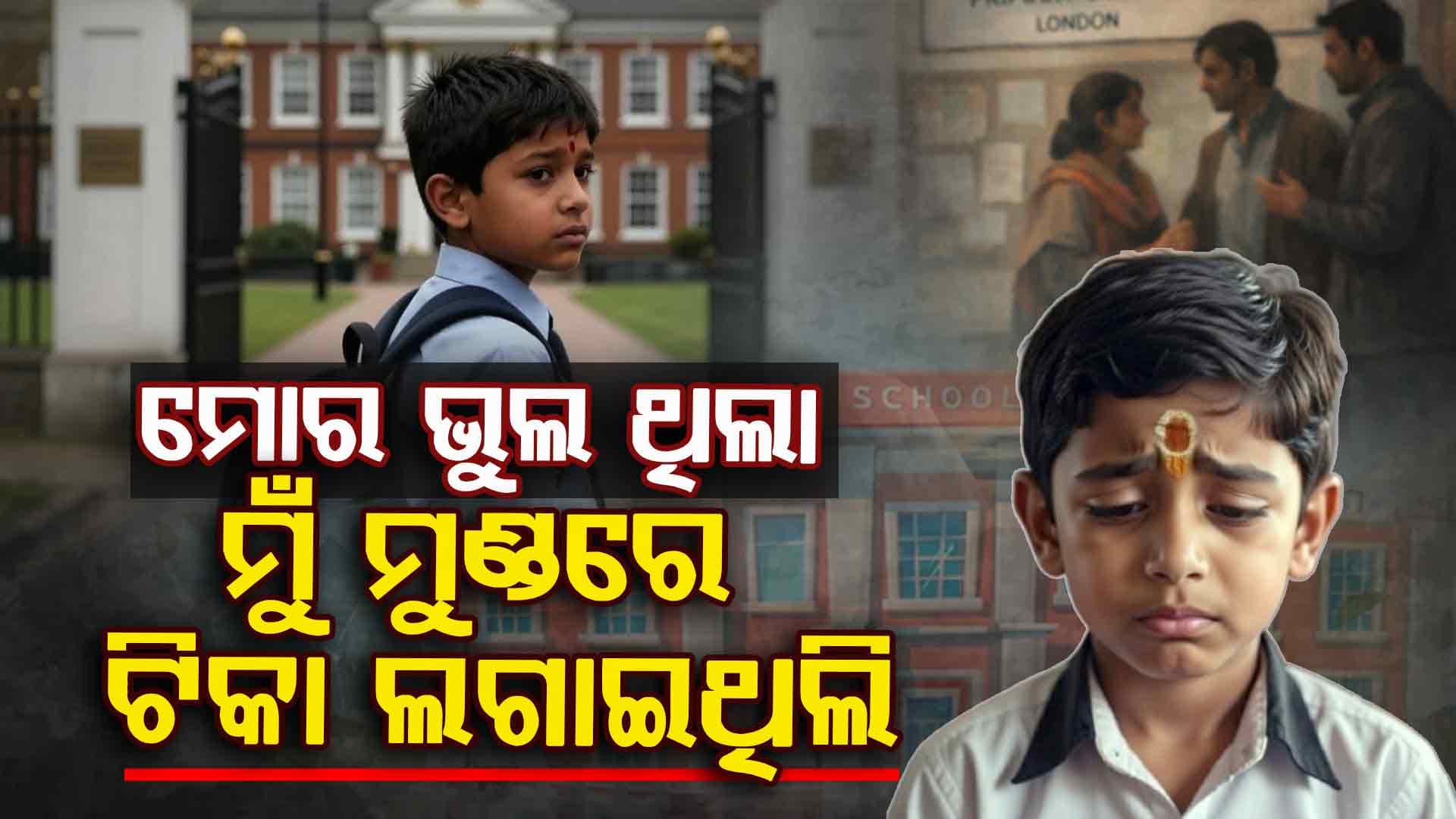 ମୋ ଧର୍ମକୁ ତଳେ ପକାଇ ମୋ ସହ ଏମିତି କଲେ 